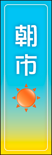朝市02