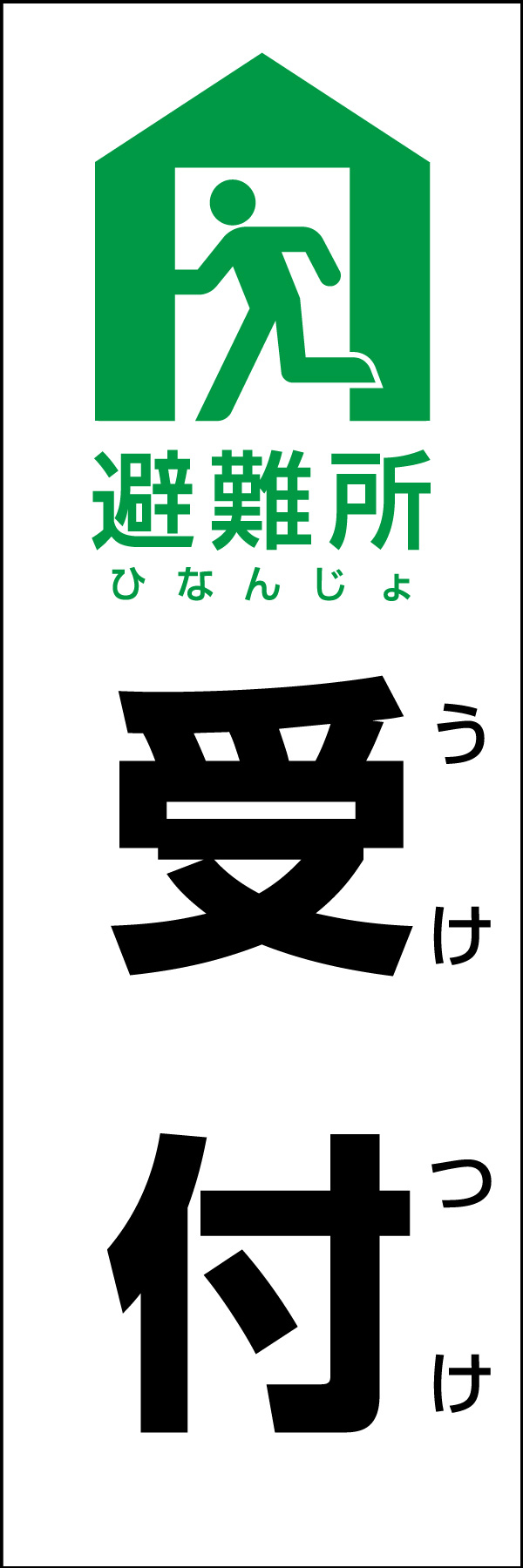 避難所受付 01