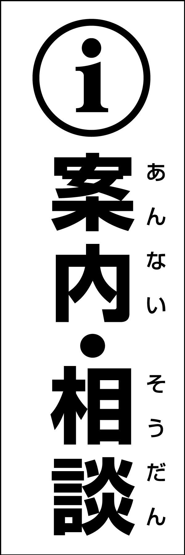 案内相談 01