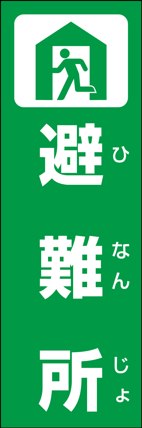 避難所 01