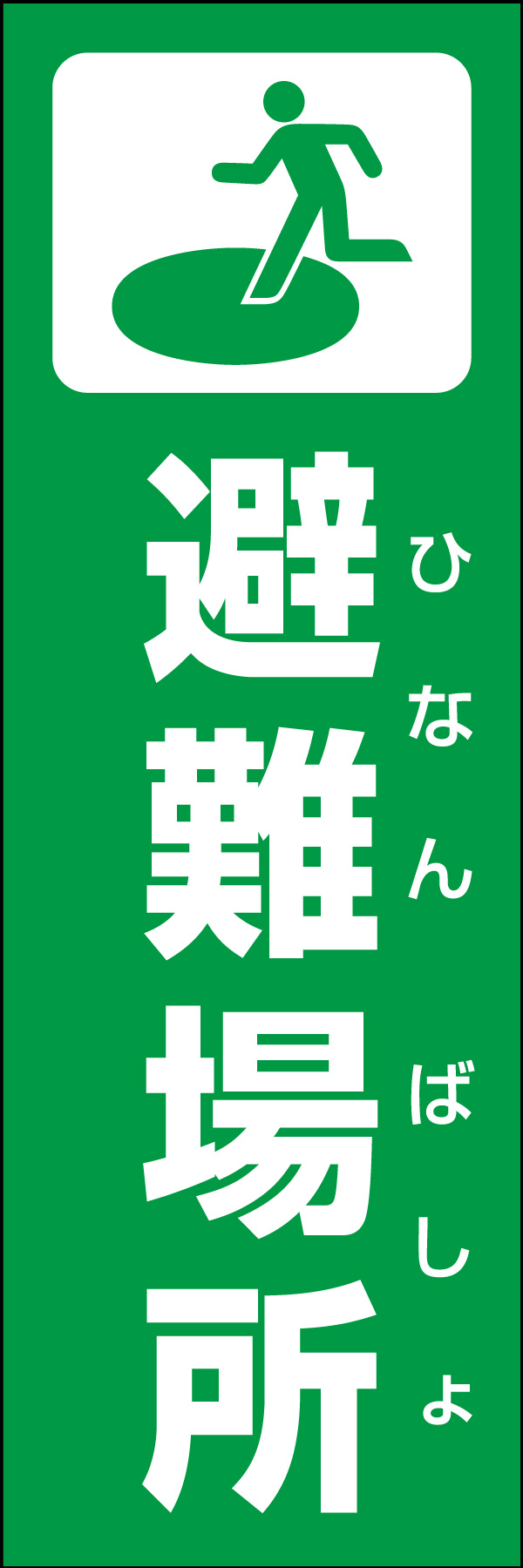 避難場所 01