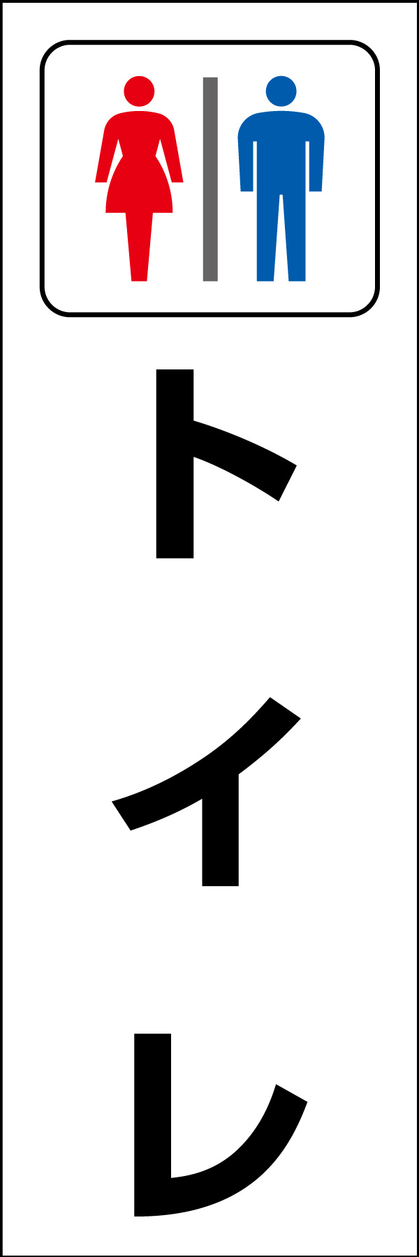 トイレ 01