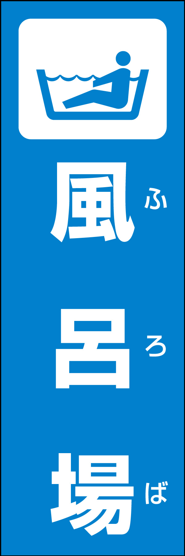 風呂場 01