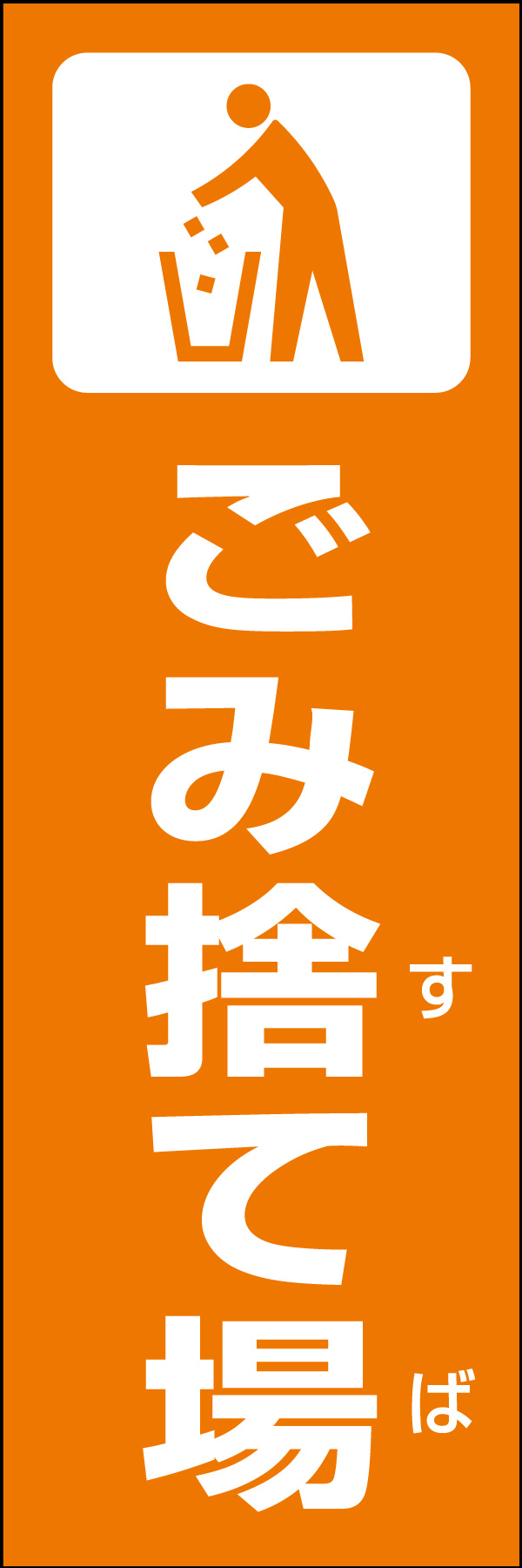 ごみ捨て場 01