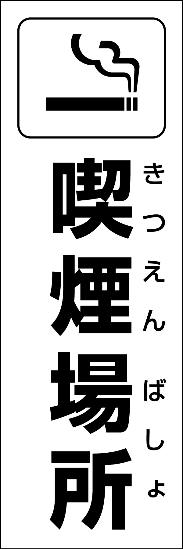 喫煙場所 01
