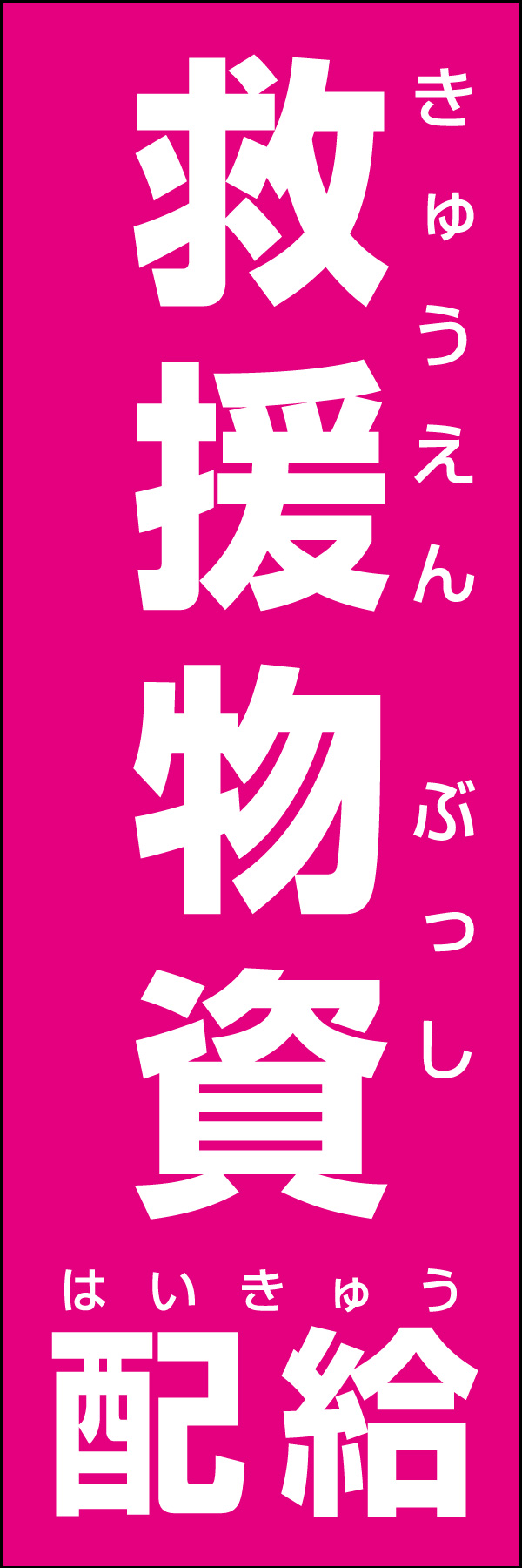 救援物資配給 01