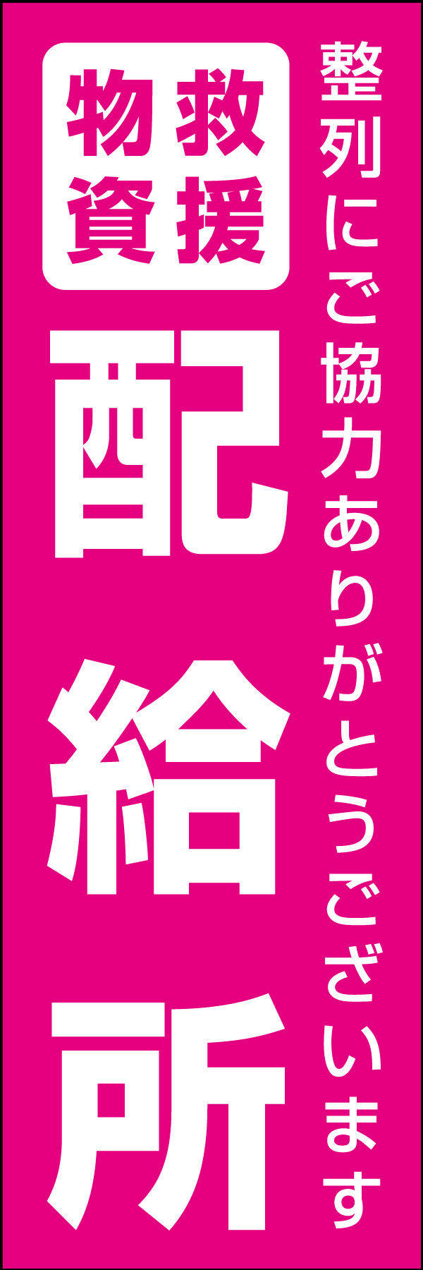 配給所 01