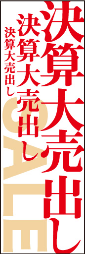決算大売出し02