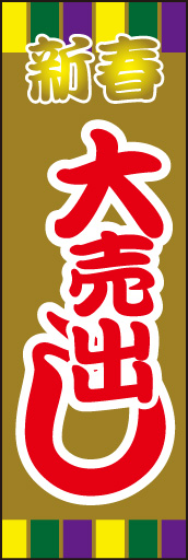 新春大売出し01