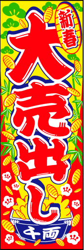 新春大売出し03