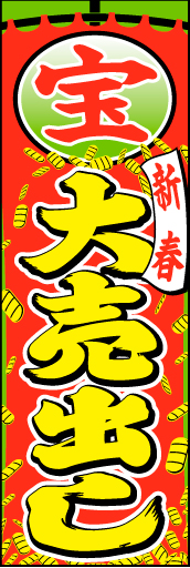 新春大売出し04