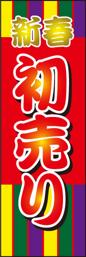 初売り01