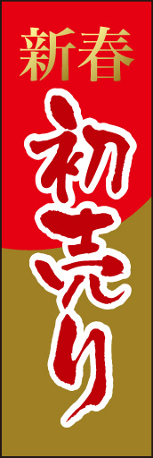 初売り02