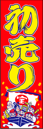 初売り03
