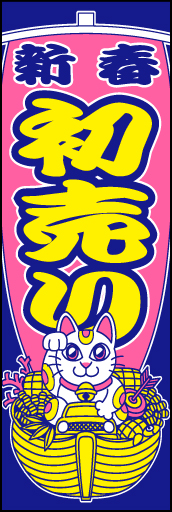 初売り05