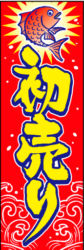 初売り07