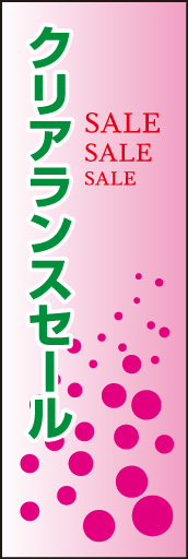 クリアランスセール01