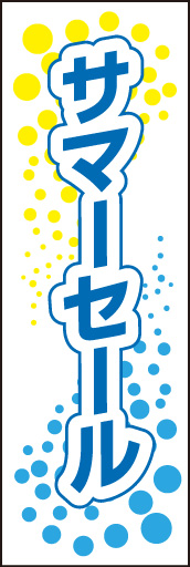 サマーセール01