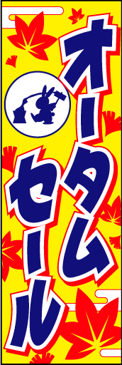 オータムセール01