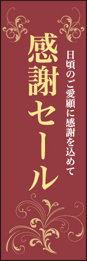 感謝セール01