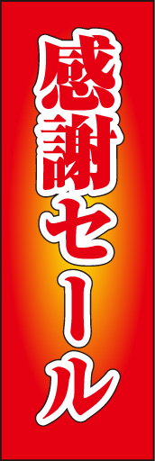 感謝セール02