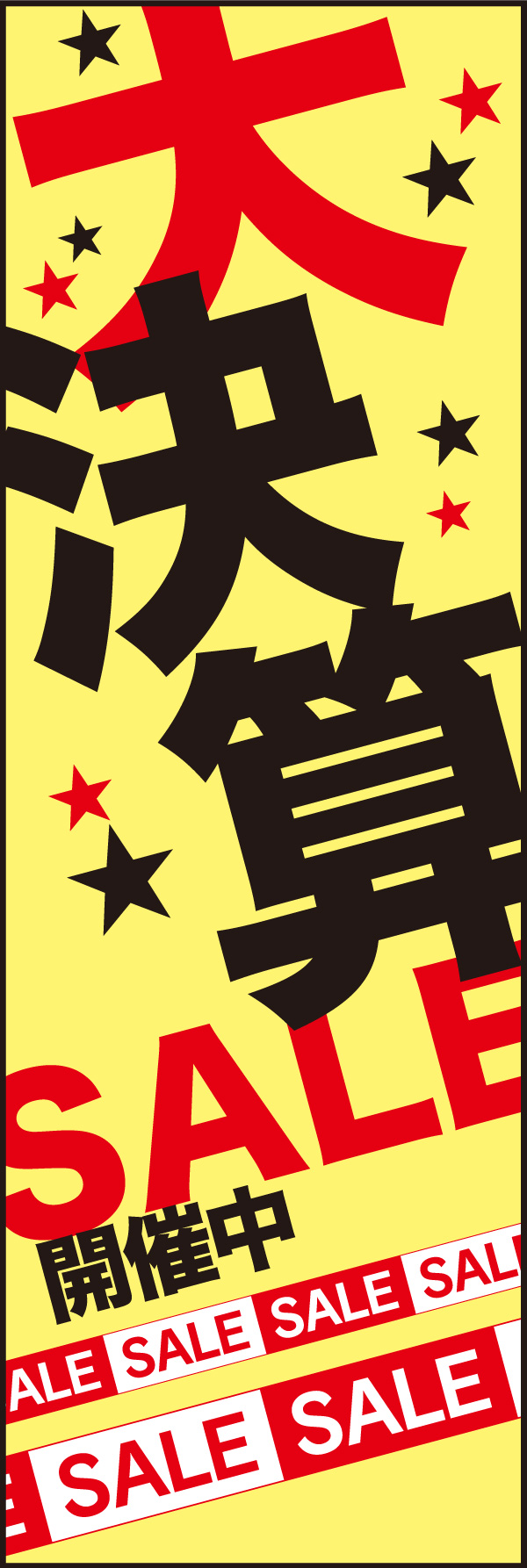 決算セール01