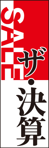 決算セール02