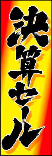 決算セール03