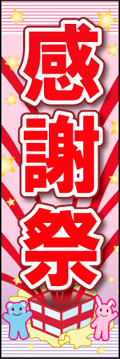 感謝祭 01