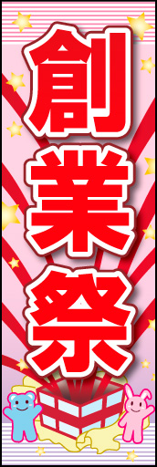 創業祭 01