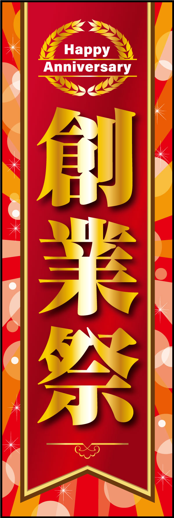 創業祭 3
