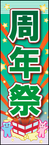 周年祭 01