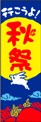秋祭03