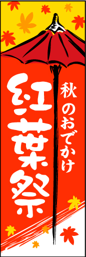 紅葉祭01