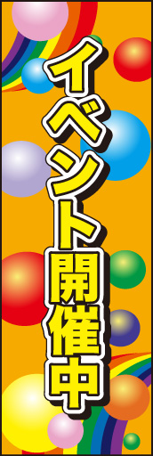 イベント開催中02