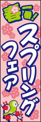 スプリングフェア02