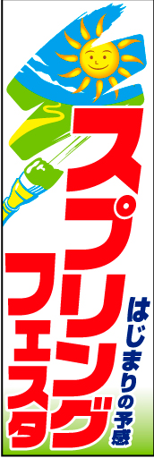スプリングフェスタ01