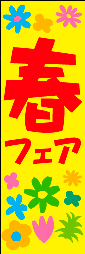春フェア01