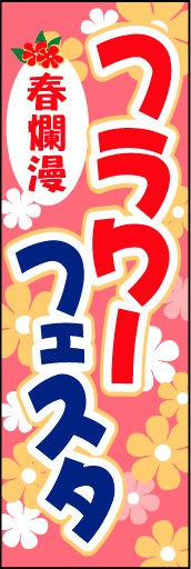 フラワーフェスタ02