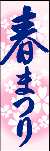 春まつり01