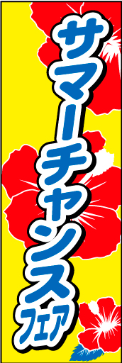 サマーフェア02