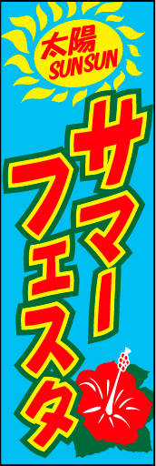 サマーフェスタ02