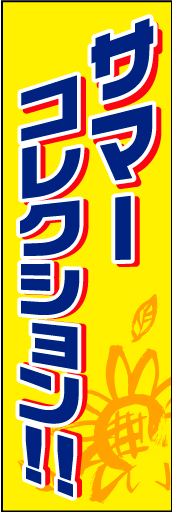 サマーコレクション01