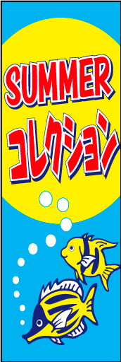 サマーコレクション02