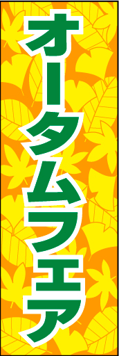 オータムフェア02