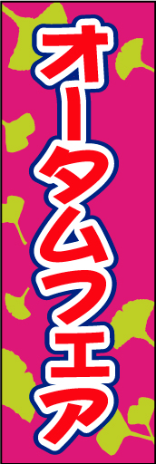 オータムフェア03