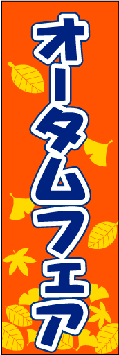 オータムフェア05