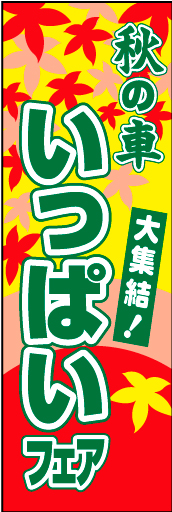 オータムフェア07