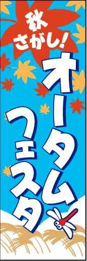 オータムフェスタ01
