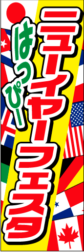 ニューイヤーフェスタ03